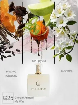 ETIB Parfum аналоговый парфюм Giorgio Armani My Way G25 EdP (15 мл)
