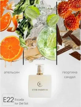ETIB Parfum аналоговый парфюм Escada Flor Del Sol E22 EdP (15 мл)