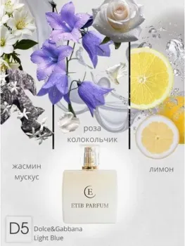ETIB Parfum аналоговый парфюм Dolce&Gabbana Light Blue D5 EdP (15 мл)