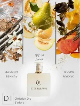 ETIB Parfum аналоговый парфюм Christian Dior J'adore D1 EdP (15 мл)