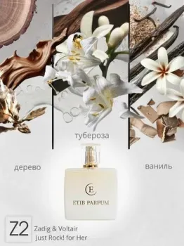 ETIB Parfum аналоговый парфюм Zadig & Voltaire Just Rock! for Her Z2 EdP (30 мл)