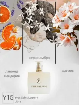 ETIB Parfum аналоговый парфюм Yves Saint Laurent Libre Y15 EdP (50 мл)