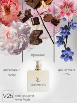 ETIB Parfum аналоговый парфюм Victoria's Sceret Velvet Petals V25 EdP (15 мл)