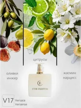 ETIB Parfum аналоговый парфюм Versace Versense V17 EdP (50 мл)