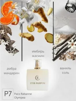 ETIB Parfum аналоговый парфюм Paco Rabanne Olympea P7 EdP (100 мл)