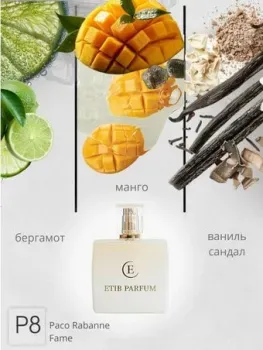 ETIB Parfum аналоговый парфюм PACO RABANNE FAME P8 EdP (15 мл)