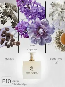 ETIB Parfum аналоговый парфюм Lanvin Eclat d'Arpège E10 EdP (100 мл)