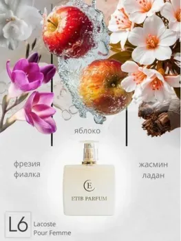 ETIB Parfum аналоговый парфюм Lacoste Pour Femme L6 EdP (50 мл)