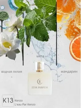 ETIB Parfum аналоговый парфюм Kenzo L'eau Par Kenzo K13 EdP (30 мл)