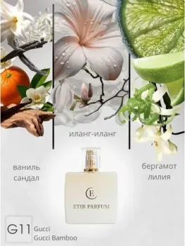 ETIB Parfum аналоговый парфюм Gucci Gucci Bamboo G11 EdP (50 мл)