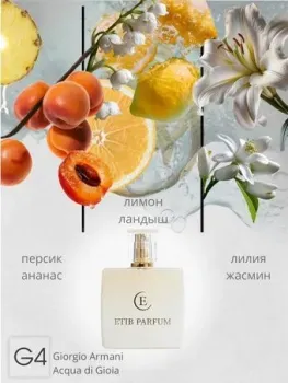 ETIB Parfum аналоговый парфюм Giorgio Armani Acqua di Gioia G4 EdP (15 мл)