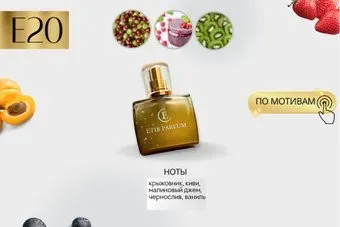 ETIB Parfum аналоговый парфюм Etib My Kiss E20 EdP (100 мл)
