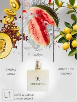 ETIB Parfum аналоговый парфюм Dolce & Gabbana L'Imperatrice 3 L1 EdP (30 мл)