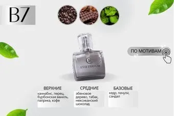 ETIB Parfum аналоговый парфюм Byredo Parfums Marijuana B7 EdP (50 мл)