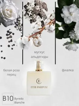 ETIB Parfum аналоговый парфюм Byredo Blanche B10 EdP (50 мл)