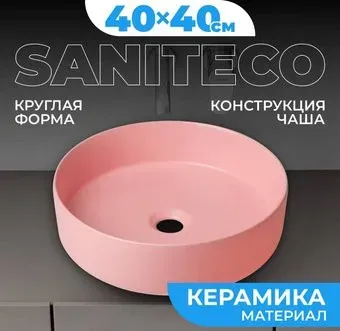 Saniteco AT1001 (розовый)