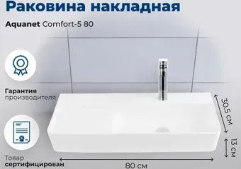 Aquanet Comfort-5 80