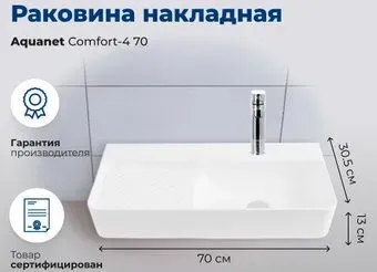 Aquanet Comfort-4 70