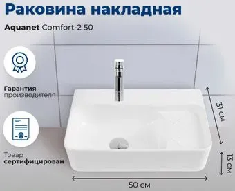Aquanet Comfort-2 50