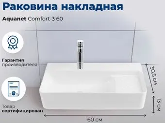 Aquanet Comfort-3 60