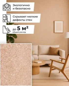 Silk Plaster Санд 123БС