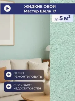 Silk Plaster Master Silk I 17