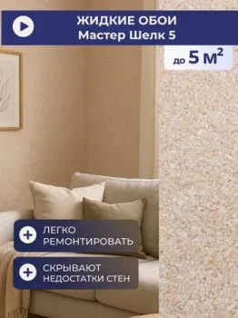 Silk Plaster Master Silk I 5