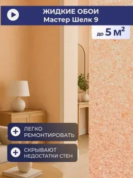 Silk Plaster Master Silk I 9