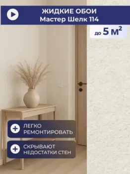 Silk Plaster Master Silk II 114