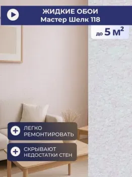 Silk Plaster Master Silk II 118