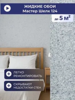 Silk Plaster Master Silk II 124