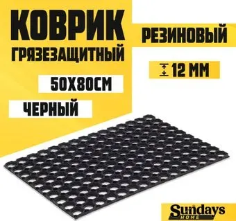 Sundays Home Ячейка 50x80 см 92202 (черный)