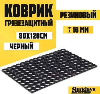 Sundays Home Ячейка 80x120x1.6 см 92247 (черный)