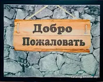 Blabar Welcome 40x60см 61038