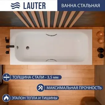 Lauter Brio Star 160 21S1601 + сифон 21Y31000 (с ножками, с ручками, с шумоизоляцией)