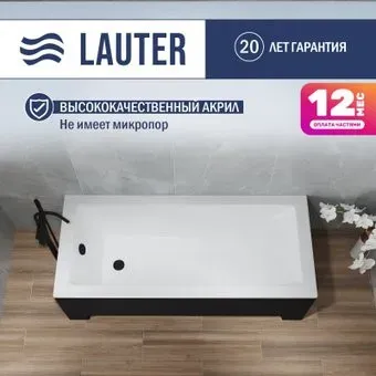 Lauter Estelle 150 21206050 (с ножками, черным подголов.,черным лиц. и торц.экраном)