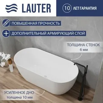 Lauter 21009 (отдельностоящая)