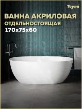 Teymi Lina Pro 170х75 / T130203