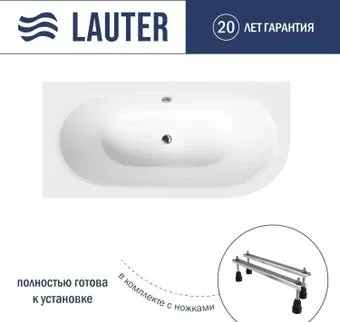 Lauter Bliss 150 L 21201051L (с ножками)