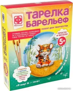 Фантазер Тарелка-барельеф Тигр 717201