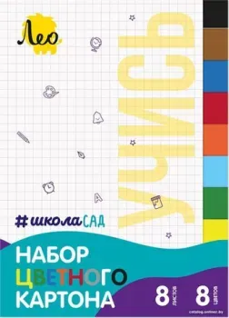 Лео ШколаСад LSCC-01 (8 л, 8 цв)
