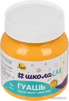 Лео ШколаСад группа 1 LG-220 (220 мл, 208 желтый темный/yellow deep)