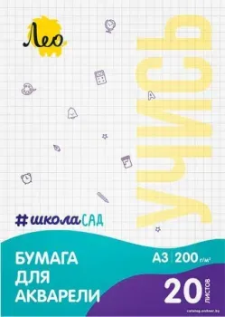 Лео LWM-02 ШколаСад Папка для акварели A3 (20 л)