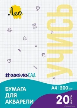 Лео LWM-01 ШколаСад Папка для акварели (20 л)