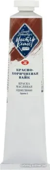 Мастер Класс № 2 1104414 (46 мл, красно-коричневый вайк)