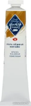 Мастер Класс № 2 1104241 (46 мл, охра темный Котайк)