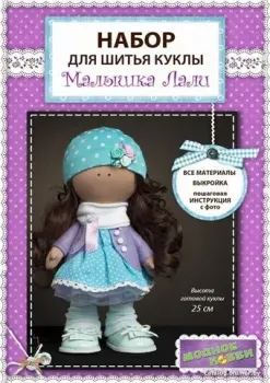 Модное Хобби Набор для шитья Малышка Лали 1413