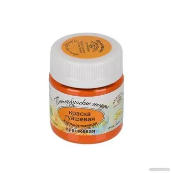 Аква-Колор Петербургские этюды К2218 (40 мл, оранжевый)