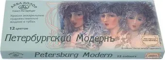 Аква-Колор Петербургский Модернъ К8001 (12 цвx10 мл)