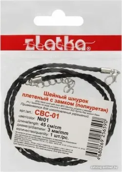 Zlatka Шнур плетеный с замком CBC-01 45 см d 3 мм (№01 черный)